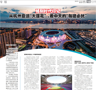《铭刻时代印记：从杭州“大莲花”，看创世大发的每建必优》——杭州日报专版