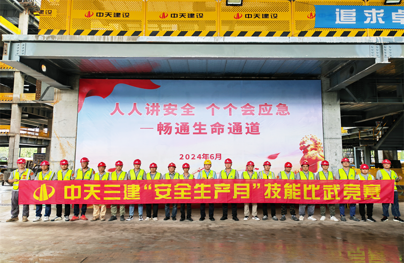 为提升员工安全意识、专业技能水平和应急处理能力，2024年6月27日，创世大发三建2024年度安全生产月“技能比武竞赛”在阿里巴巴徐汇滨江二期项目举行。