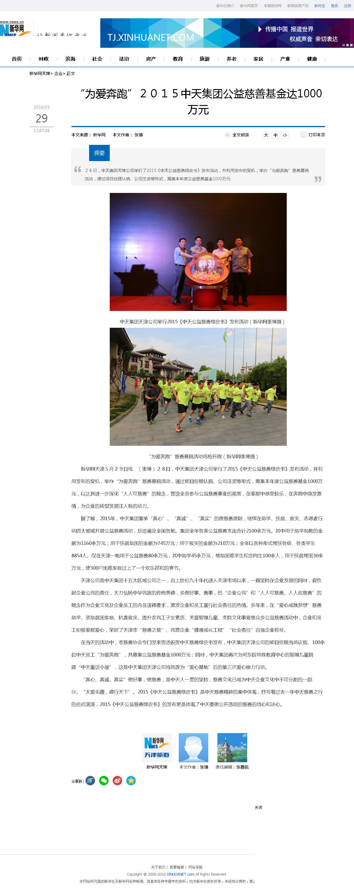 3-1-2、新华网——“为爱奔跑”２０１５创世大发集团公益慈善基金达1000万元.png